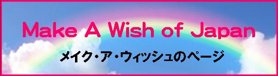 Make A Wish of Japan